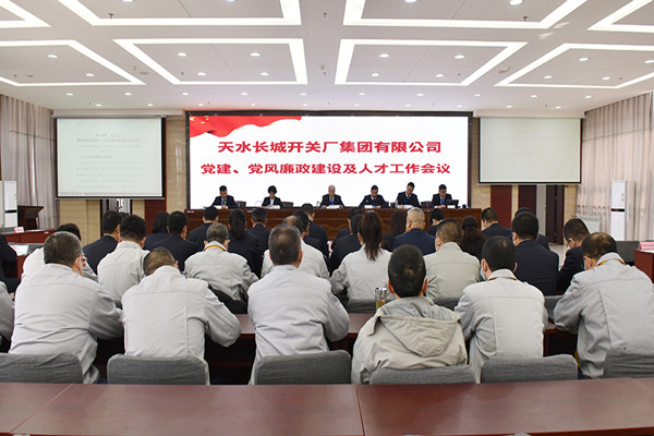 黨建引領 堅定信心 奮力實現(xiàn)高質(zhì)量發(fā)展新局面